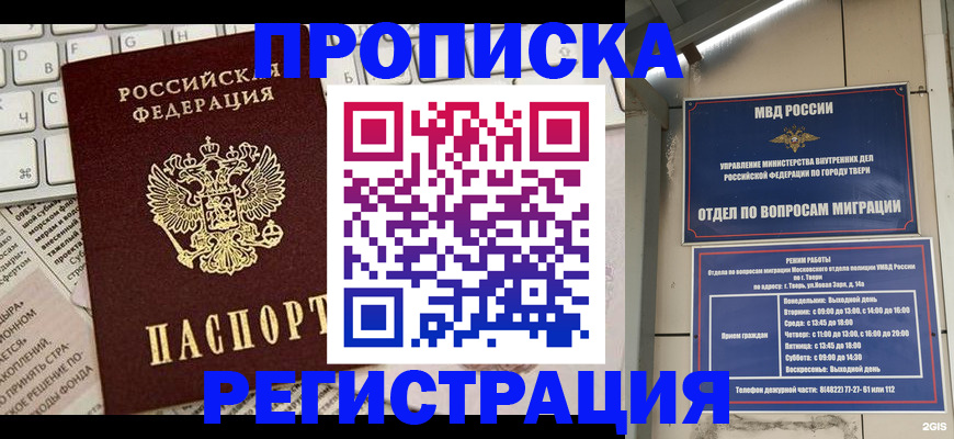 прописка ребенка в Алексине
