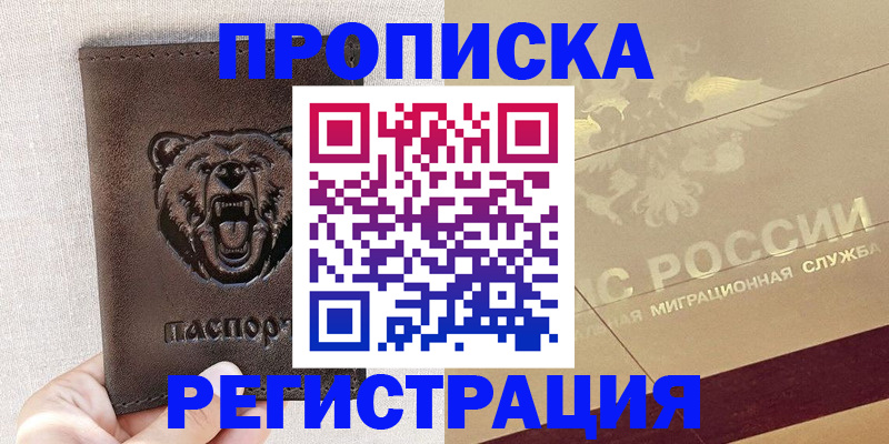 прописка ребенка в Алексине